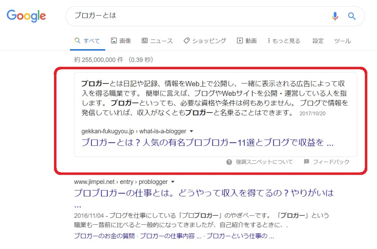 テキストの強調スニペット