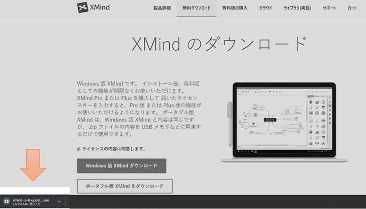 XMindのダウンロードが開始され下に表示される