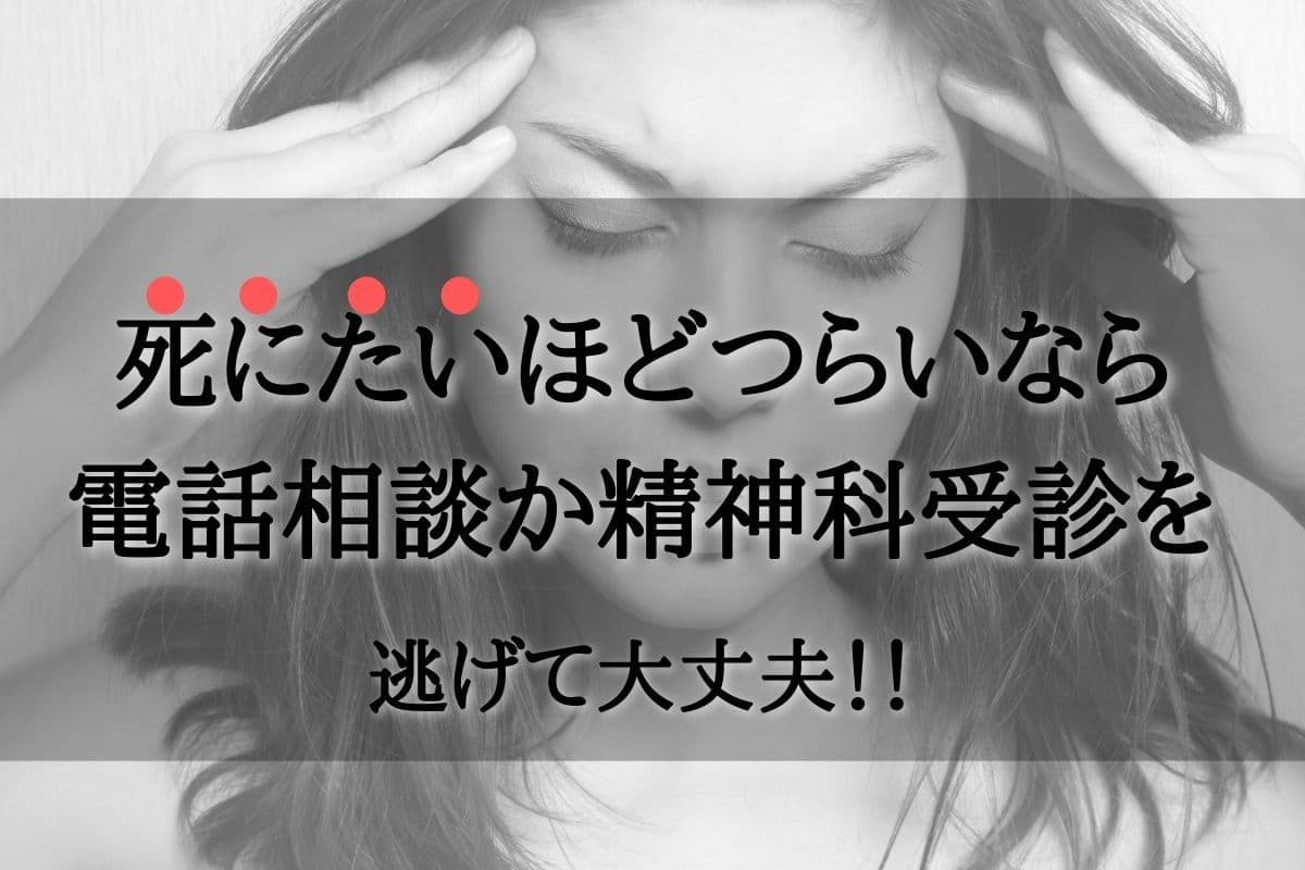 看護師の仕事で死にたくなるあなたがやるべき思考の切り替え方