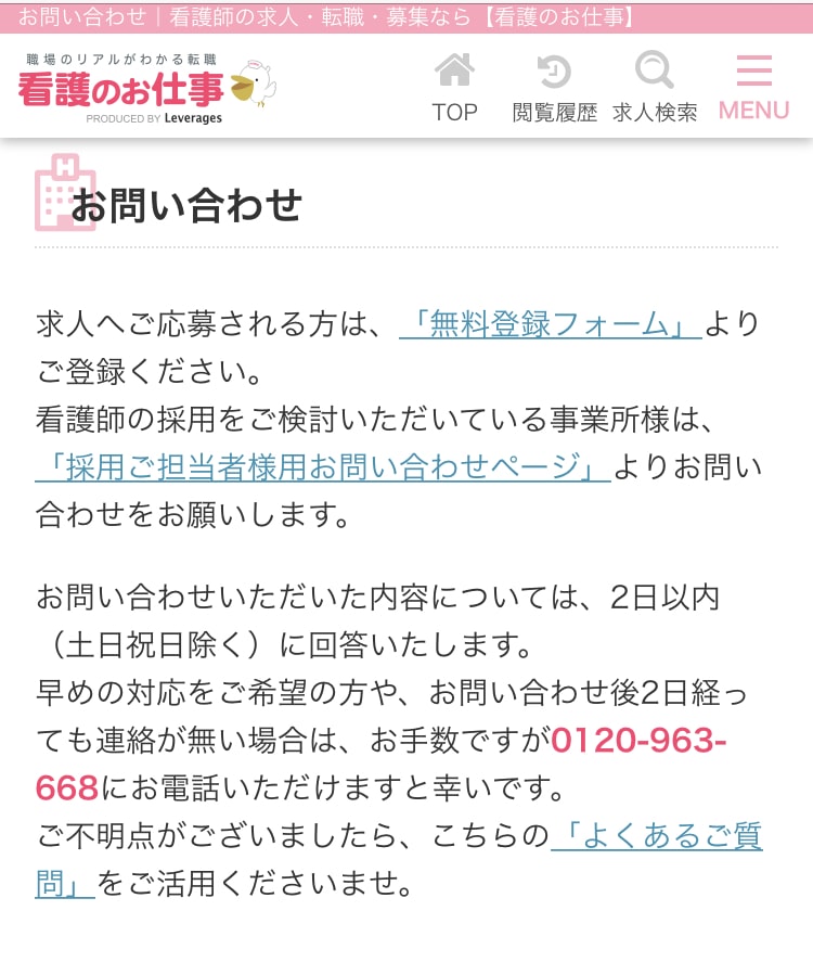電話以外での看護のお仕事に登録したメールアドレスやLINEの変更方法