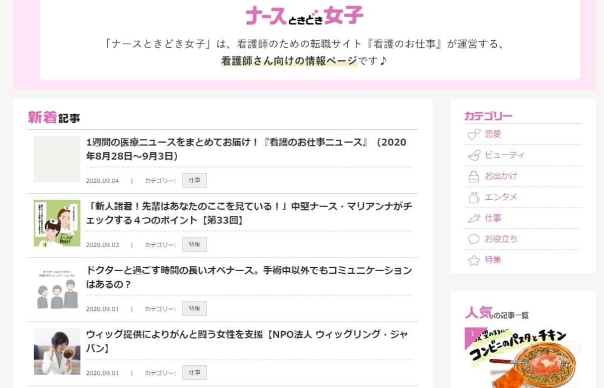 ナースときどき女子:仕事のやり方や女子の今どき情報などを配信