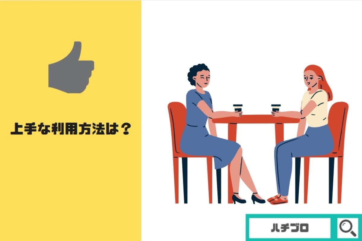 看護のお仕事の上手な利用方法は?