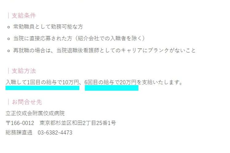 最大40万円は違法 看護師転職サイトお祝い金比較最新ランキング4選 なぜもらえるかと注意点