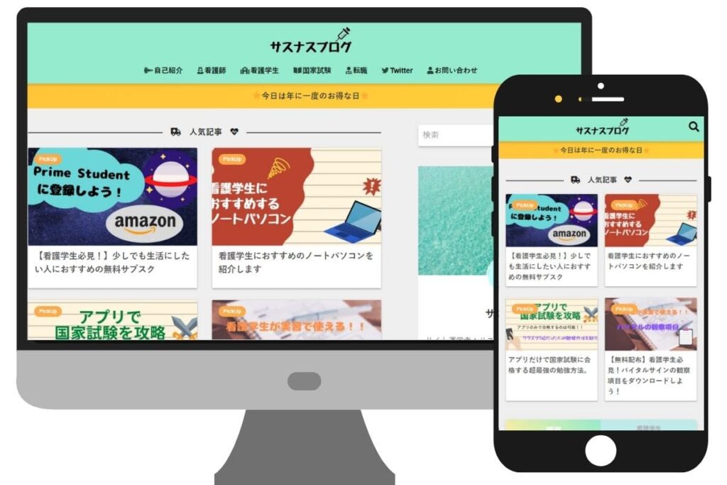 サスナスブログ