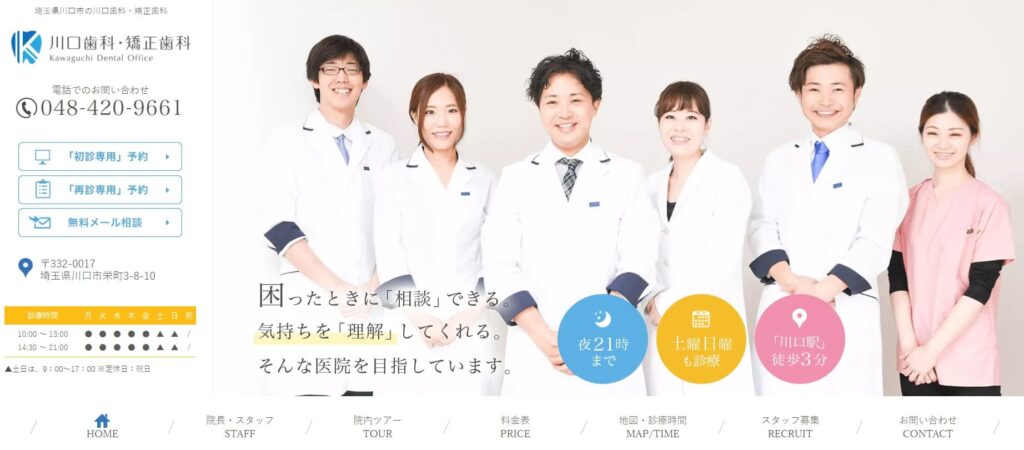 川口歯科・矯正歯科