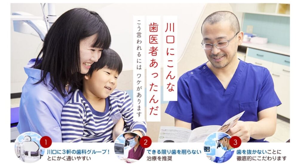 うけがわ歯科川口